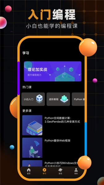 自学网软件截图4