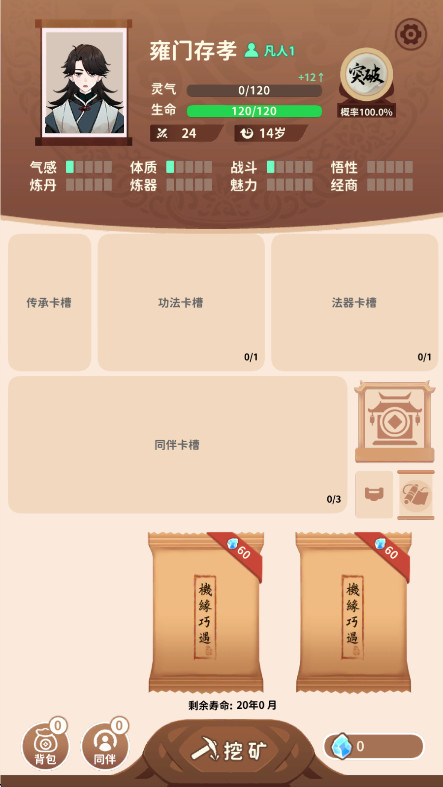 抽卡修仙免广告获得奖励截图1