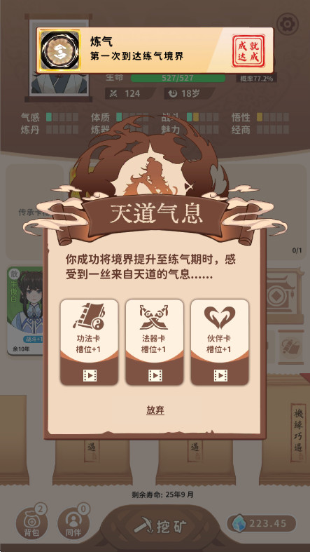 抽卡修仙免广告获得奖励截图3