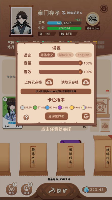 抽卡修仙免广告获得奖励截图4