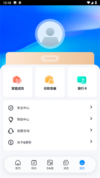 个人所得税手机版 安卓版截图2