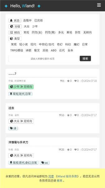 wland截图4