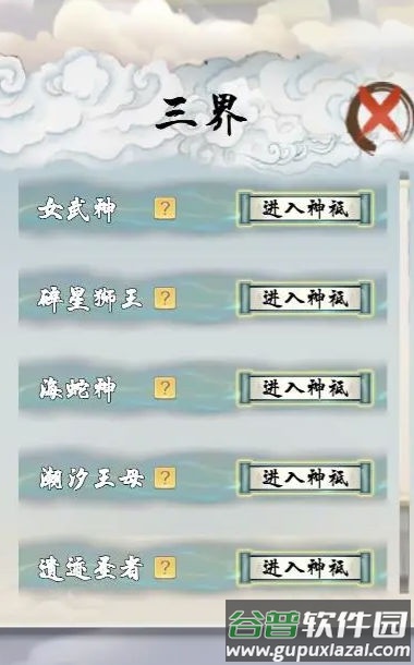 极限修仙游戏截图2