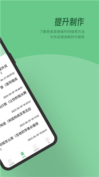 QMD音乐剪辑官方版截图2