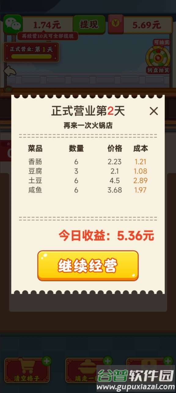 再来一次火锅店截图1