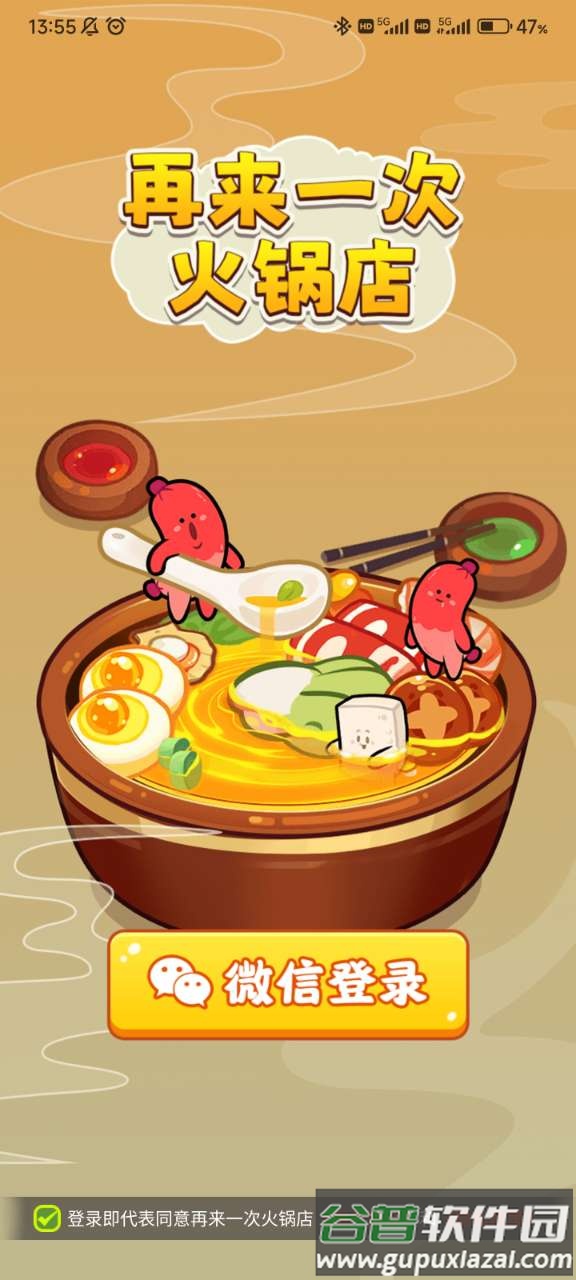 再来一次火锅店截图4