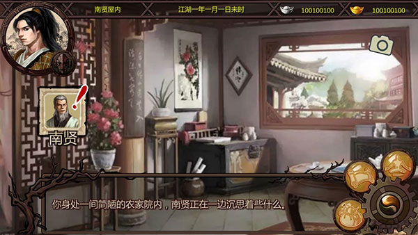 万千群侠传最新版截图3