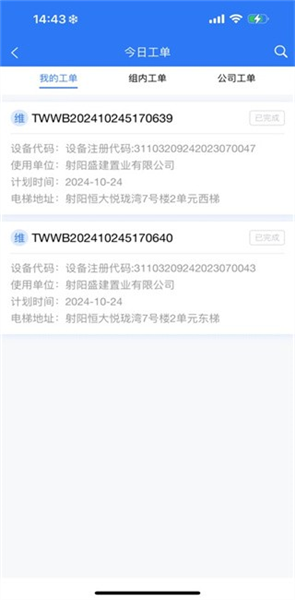 梯梯维保平台截图1