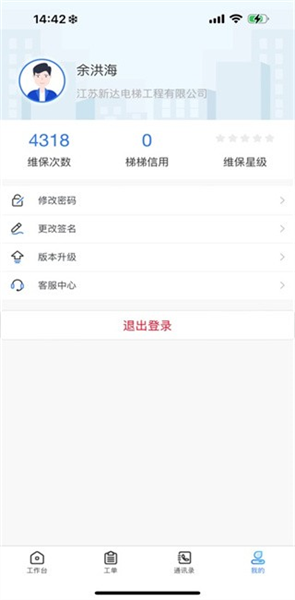 梯梯维保平台截图2