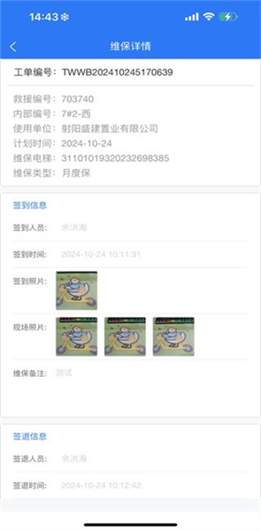 梯梯维保平台截图4