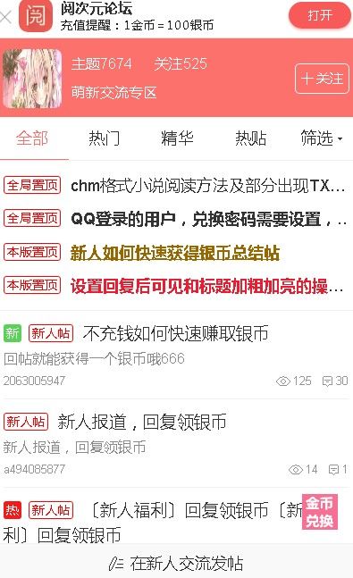 阅次元手机版 官方版截图1