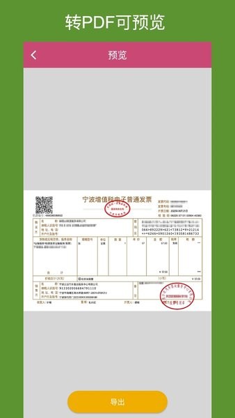 OFD转换助手官方版截图1