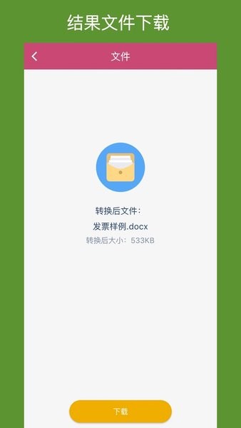 OFD转换助手官方版截图2