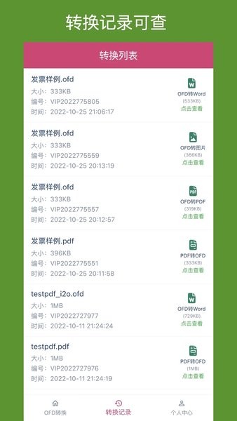 OFD转换助手官方版截图4