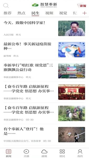 智慧奉新官方正版截图1