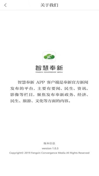 智慧奉新官方正版截图2