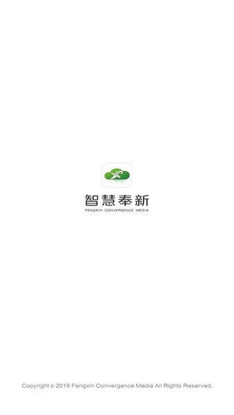 智慧奉新官方正版截图3