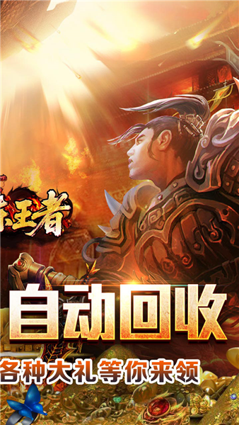 百炼王者传奇手游截图2