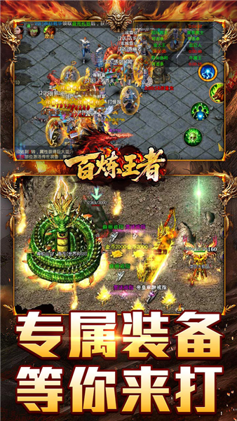 百炼王者传奇手游截图3