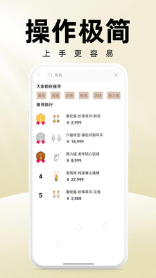 宝富黄金(首饰定制) 安卓版截图1