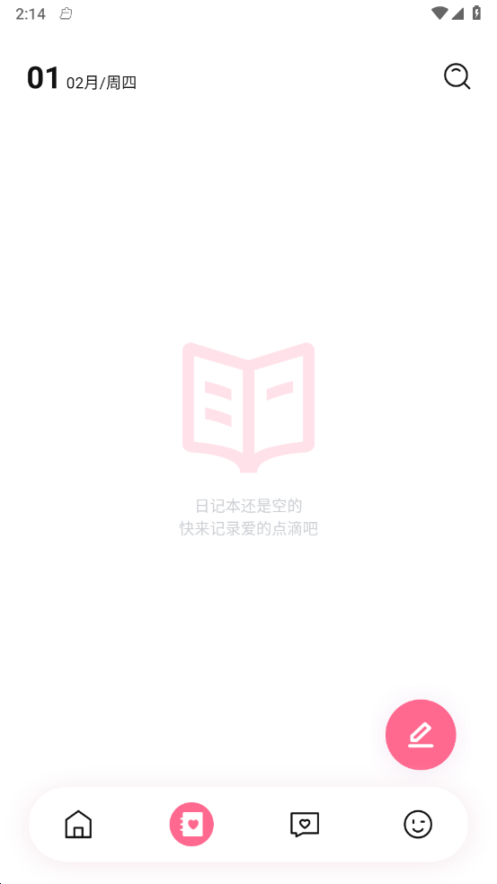 恋爱日APP 安卓版截图1