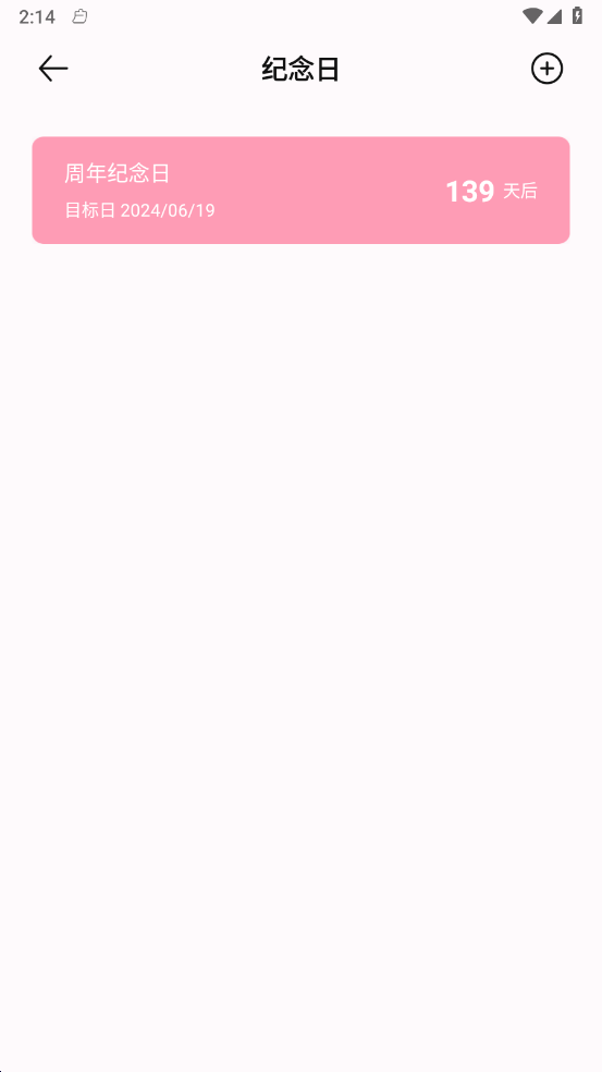 恋爱日APP 安卓版截图4