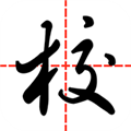 智慧家校教师版appv3.7.3