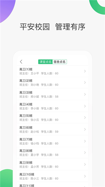 智慧家校教师版app截图3