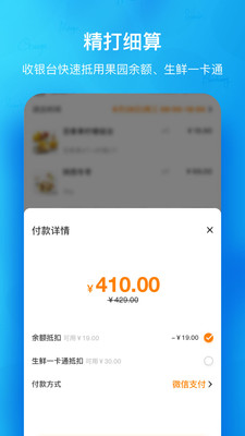天天果园(水果网购) 官方版截图1