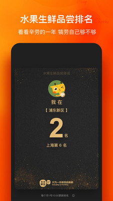天天果园(水果网购) 官方版截图4
