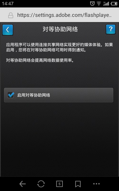 Flash插件(Adobe Flash Player) 官方版截图3