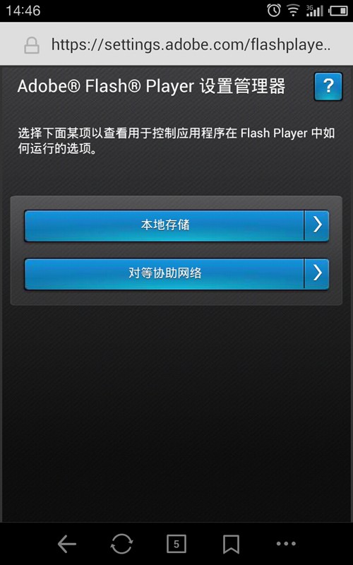 Flash插件(Adobe Flash Player) 官方版截图4