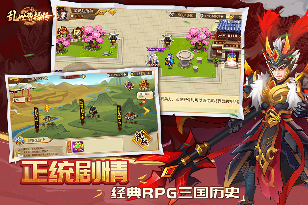 乱世曹操传内购版 安卓版截图4