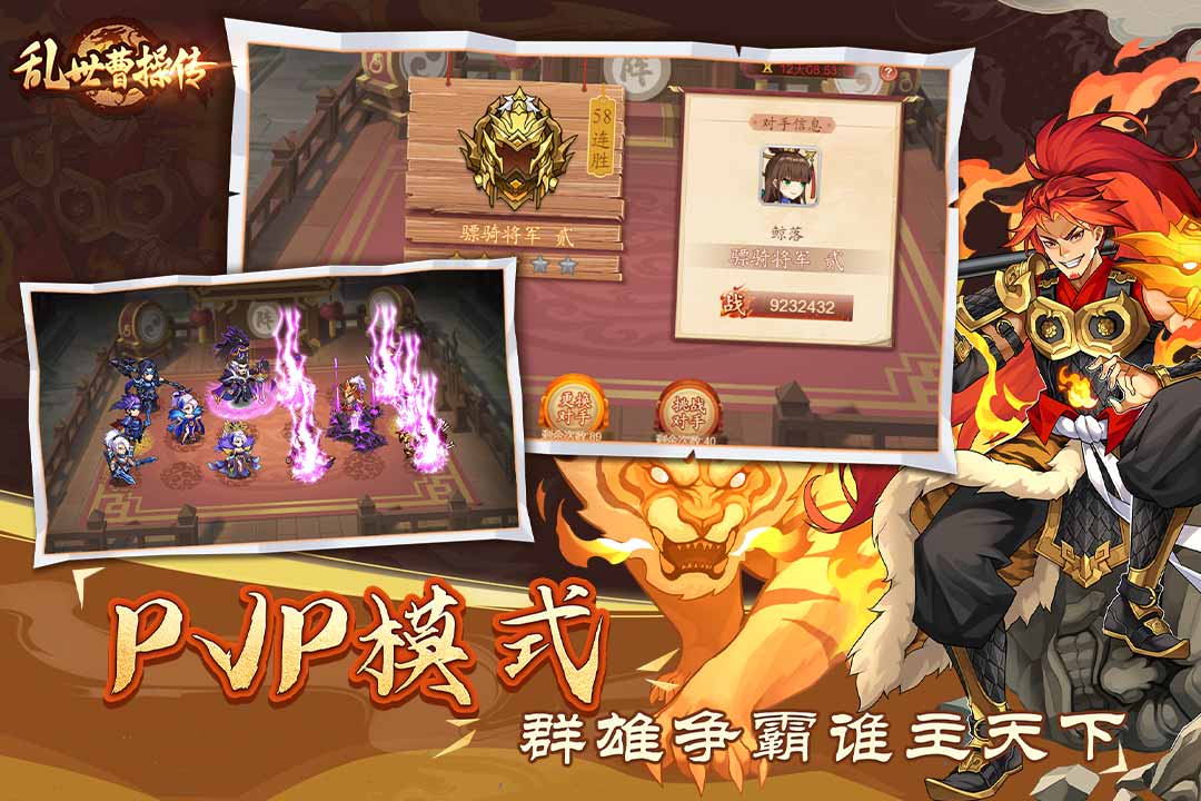 乱世曹操传内购版 安卓版截图5