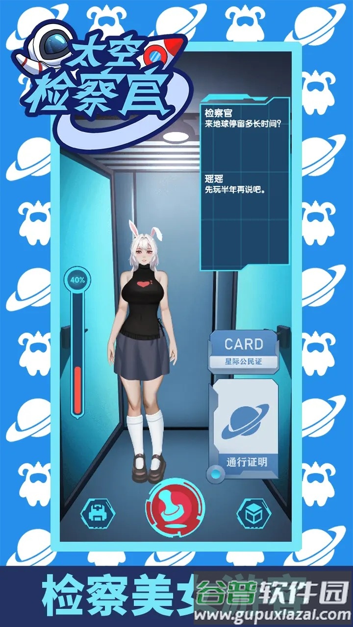 太空检察官Border Police截图1
