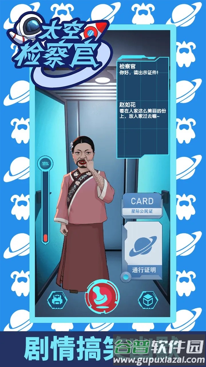 太空检察官Border Police截图2