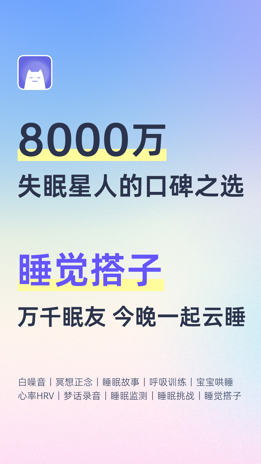 小睡眠官方免费版 安卓版截图1