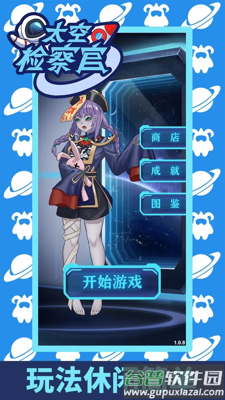 太空检察官Border Police截图4