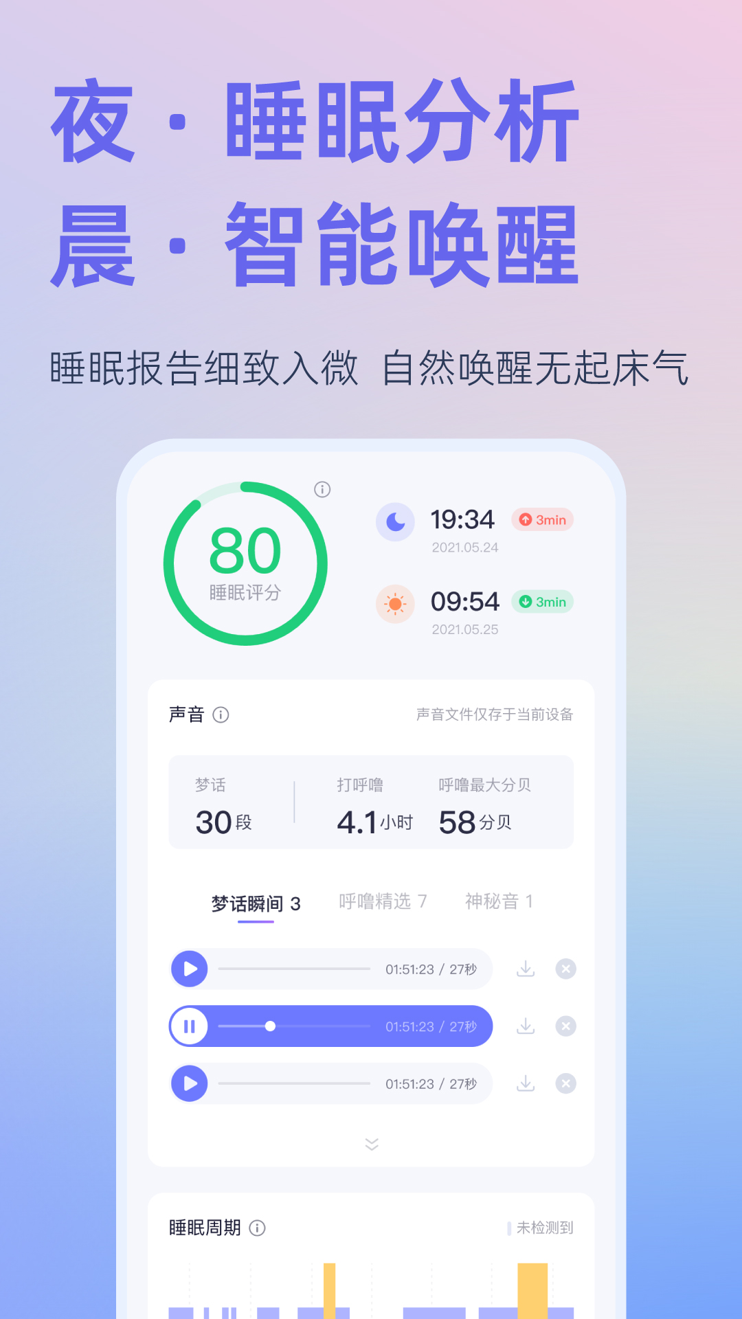 小睡眠官方免费版 安卓版截图3