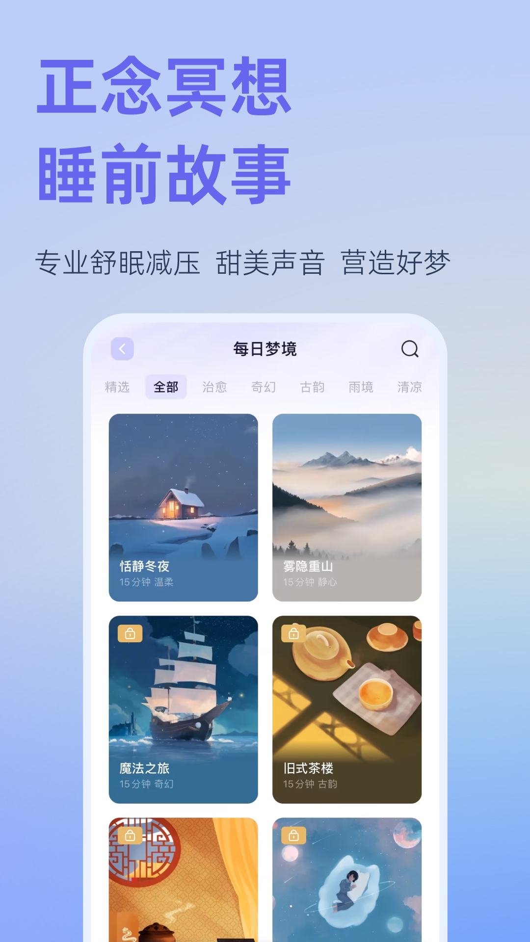 小睡眠官方免费版 安卓版截图4