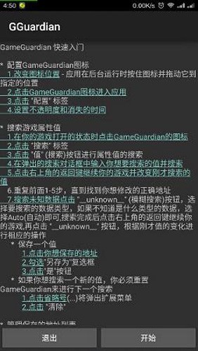 gg修改器虚拟空间官方版截图3