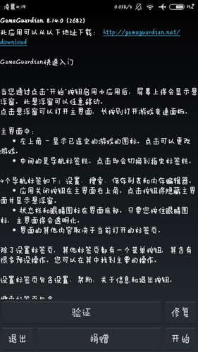 gg修改器虚拟空间官方版截图5