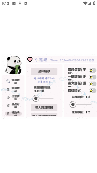 小熊猫插件最新版截图1