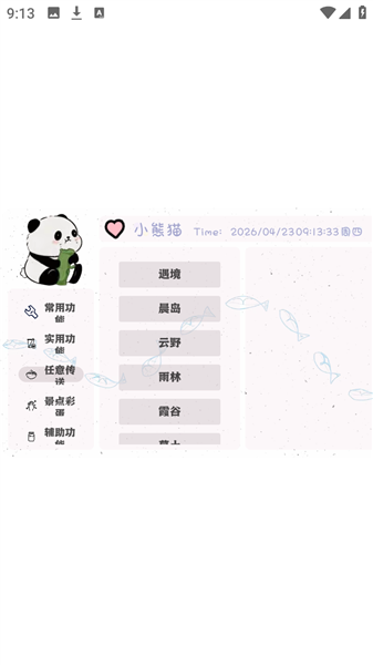 小熊猫插件最新版截图2