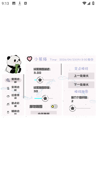 小熊猫插件最新版截图3