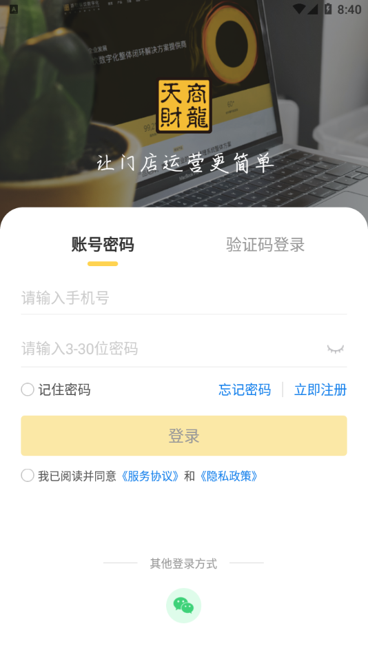 天财商龙餐饮软件龙管家 安卓版截图2