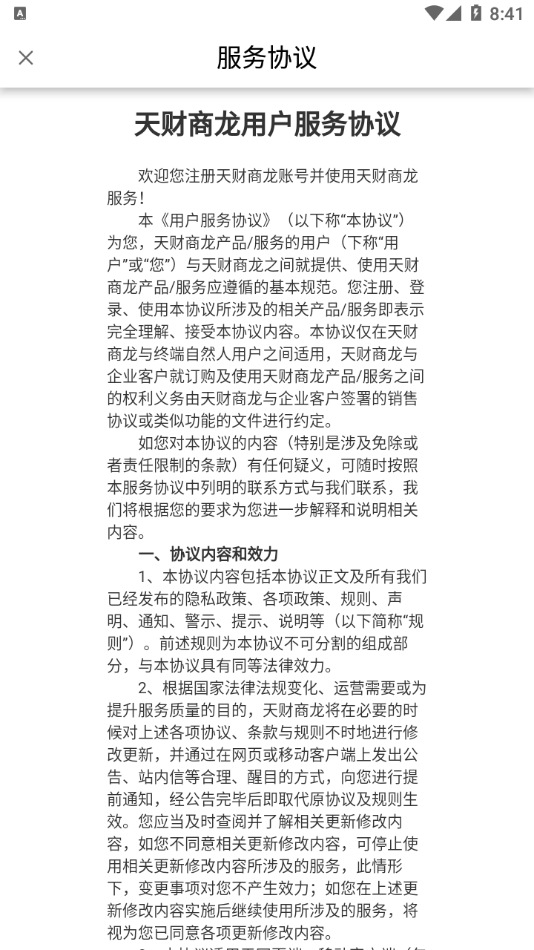 天财商龙餐饮软件龙管家 安卓版截图4