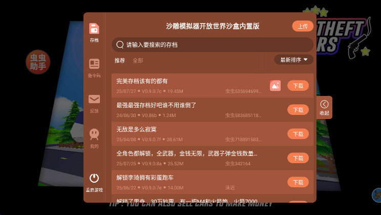 沙雕模拟器开放世界沙盒内置菜单截图3