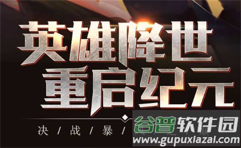 魔灵英雄集结截图1