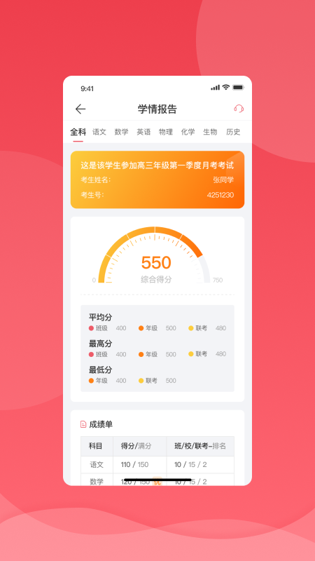 七天学堂APP(成绩查询) 安卓版截图5